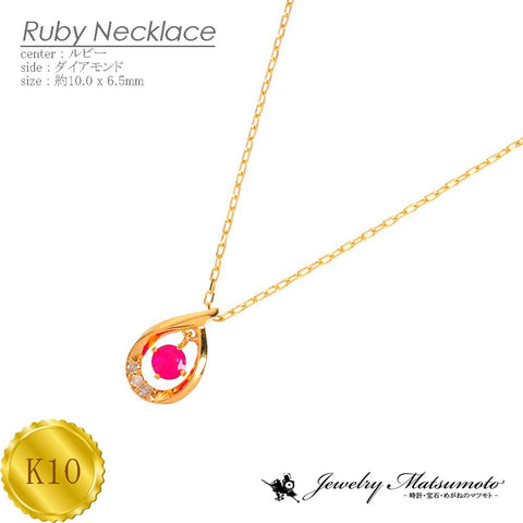 K10 ルビー ダイアモンド ネックレス 《7月誕生石》