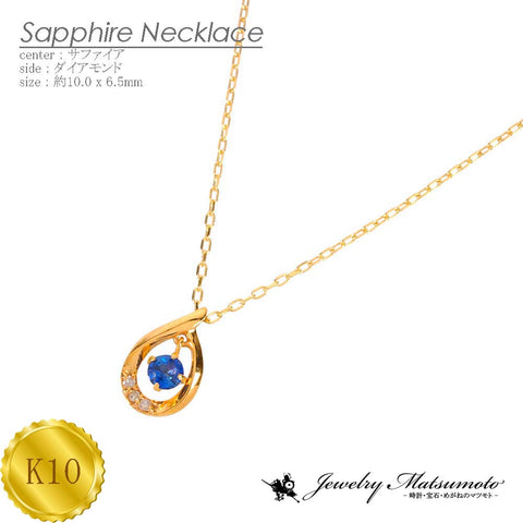 K10 サファイア ダイアモンド ネックレス 《9月誕生石》