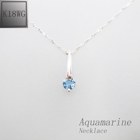 K18WG アクアマリン ネックレス 《3月誕生石》