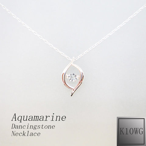 【Dancing Stone】 K10WG アクアマリン ネックレス 《3月誕生石》