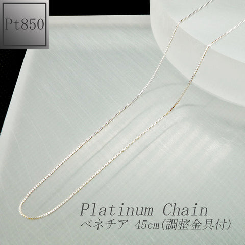 Pt850 地金チェーン ベネチア