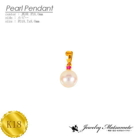 K18　パール(真珠)　ペンダントトップ(チェーンなし)　《6月誕生石》