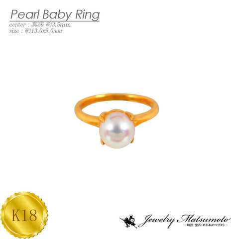 K18　パール(真珠)　ベビーリング型ペンダントトップ(チェーンなし)　《6月誕生石》