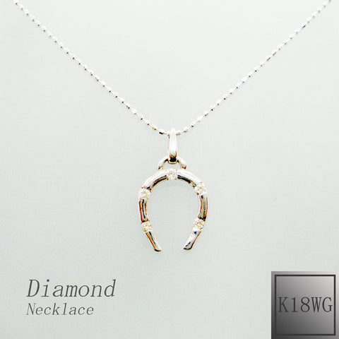 K18WG　ダイアモンド　ホースシュー　ネックレス　《4月誕生石》