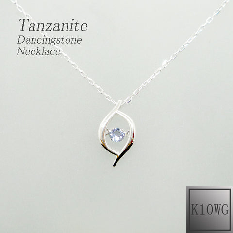 【Dancing Stone】　K10WG　タンザナイト　ネックレス　《12月誕生石》